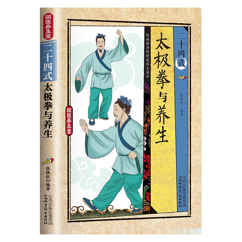 Health & Wellness Unit - 24 Stili di Tai Chi ed