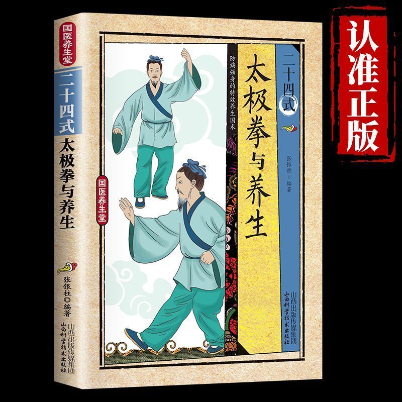24 Stili di Tai Chi ed Eserciz - Health & Wellness Unit recensione e prezzo